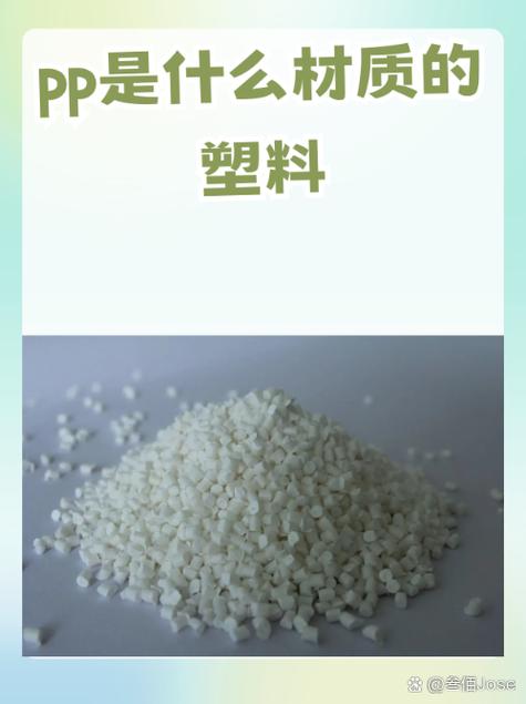 聚丙烯pp是塑料吗