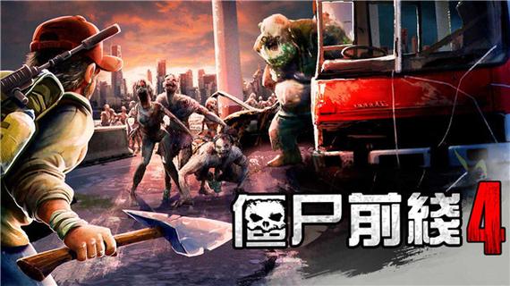 僵尸前线四无限金币版