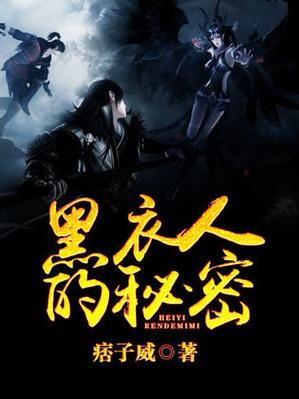 黑袍人的身份