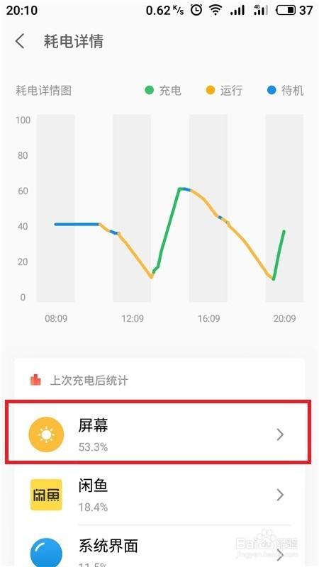 魅族屏幕耗电量大怎么办