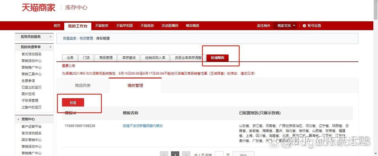 平台限制购买怎么解除