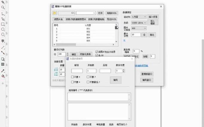 cdr魔镜编号截图1