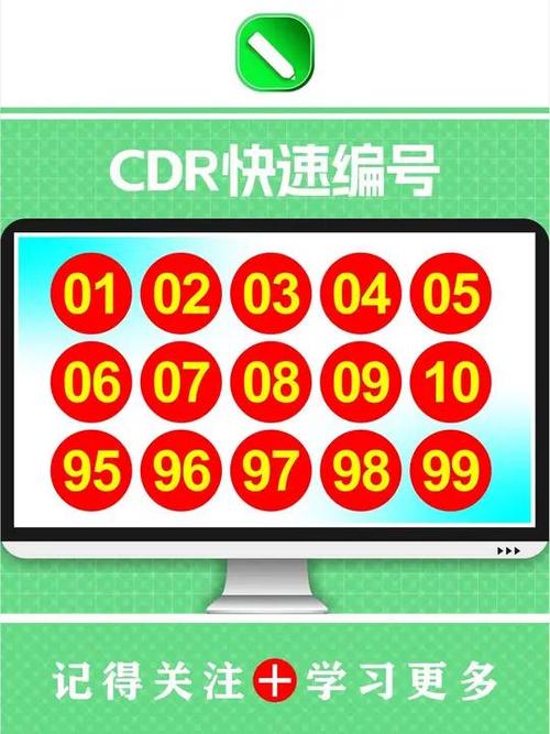 cdr魔镜编号截图2