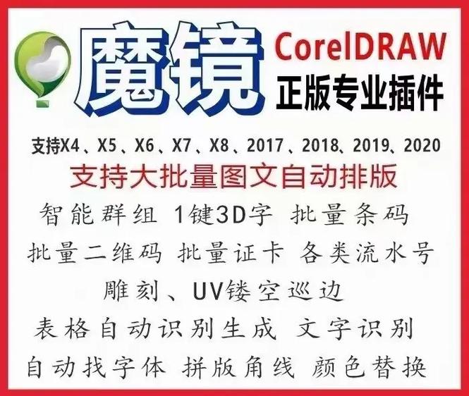 cdr魔镜编号截图3