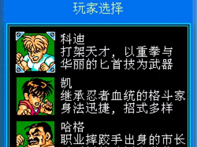 sd快打旋风攻略