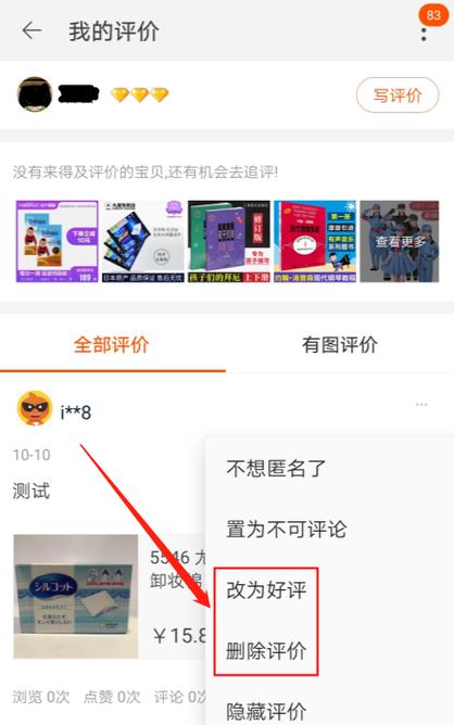美团评价如何修改评价