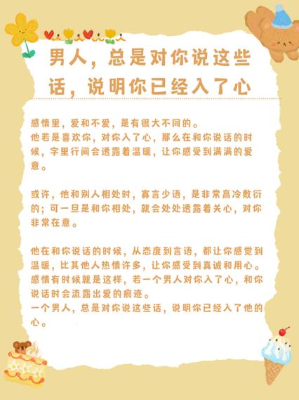 男人心里有你最明显的表现