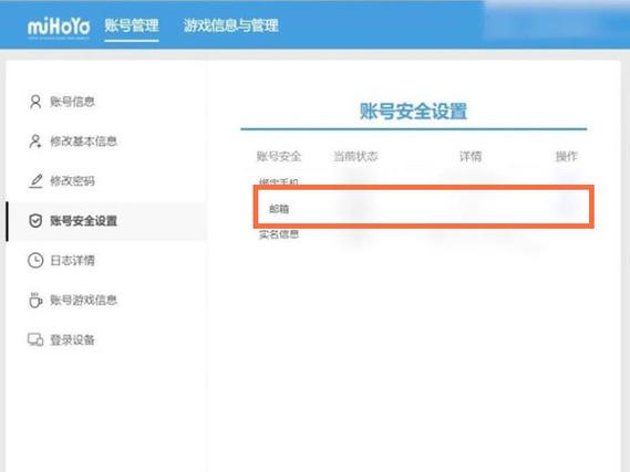 米哈游修改绑定邮箱