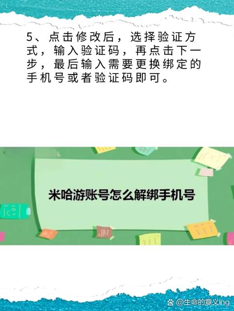 米哈游修改绑定邮箱截图2