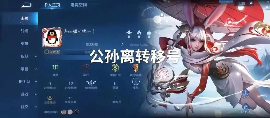 王者荣耀怎么卖转移号