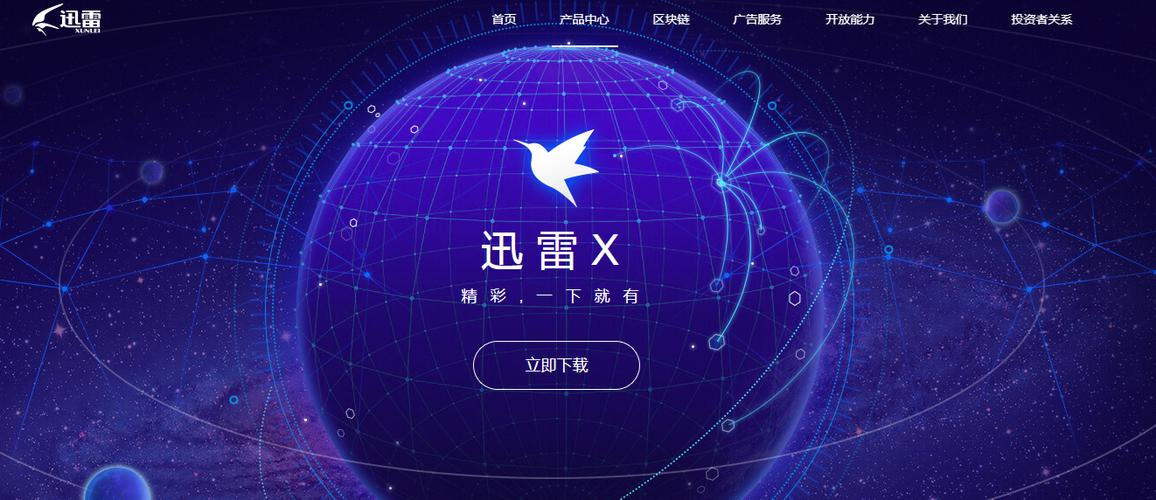 迅雷极速版破解版