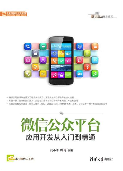 公众号平台app 公众号平台app
