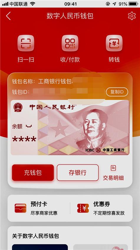 人民币数字钱包