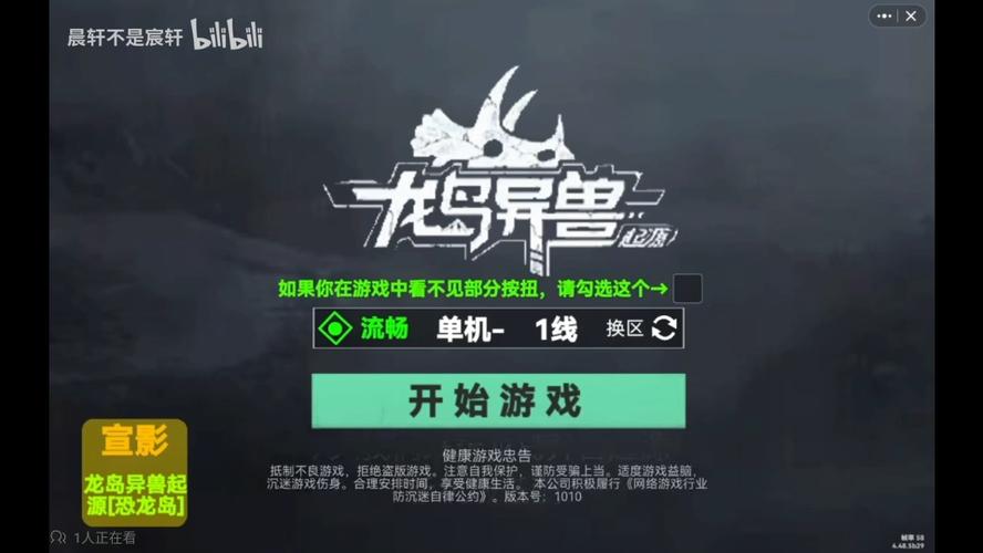龙岛异兽下载入口截图2