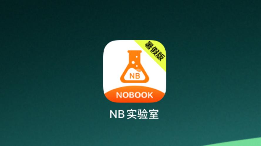 nb小学科学实验室