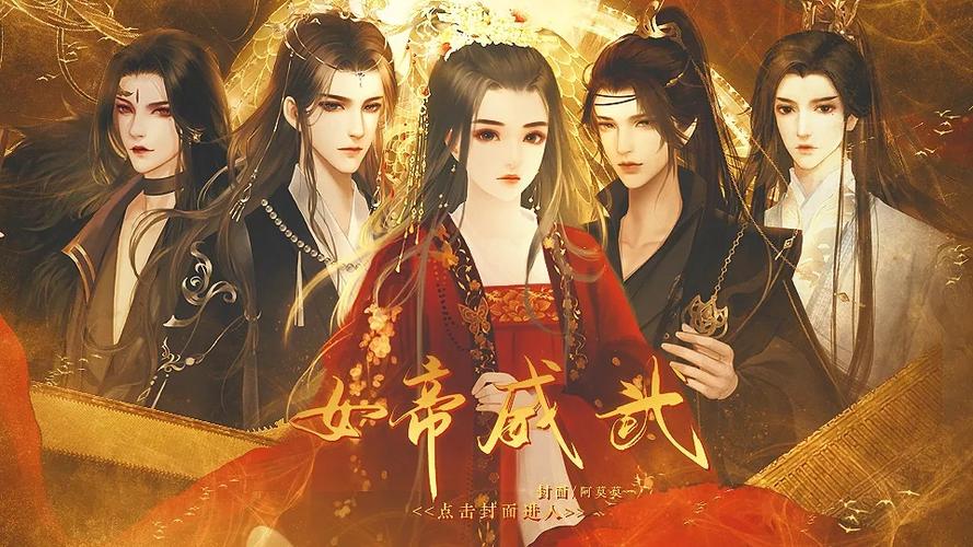 女帝橙光游戏破解版截图2