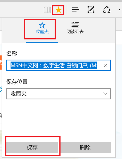 网页怎么收藏到收藏夹