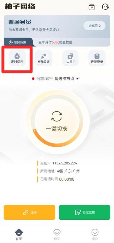 更换ip地址软件免费版截图3