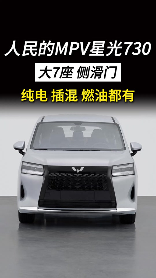 星光730新款七座商务车