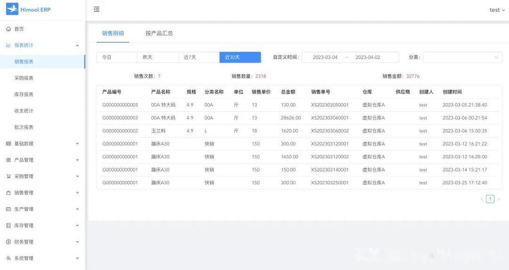 金蝶进销存管理系统 金蝶进销存管理系统