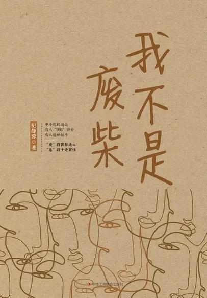 我不是废柴魔改版