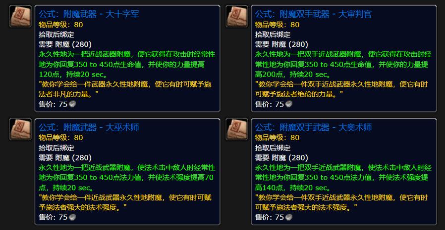 wow怎么附魔