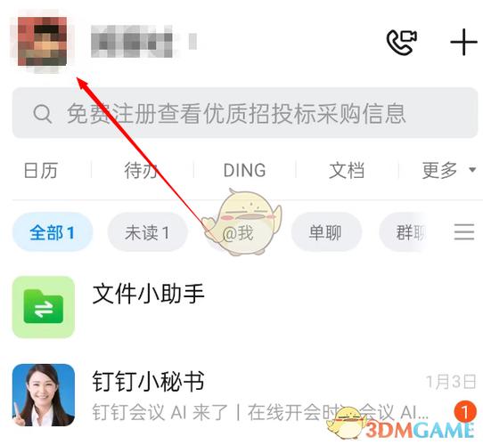 钉钉切换帐号登录注意事项截图2