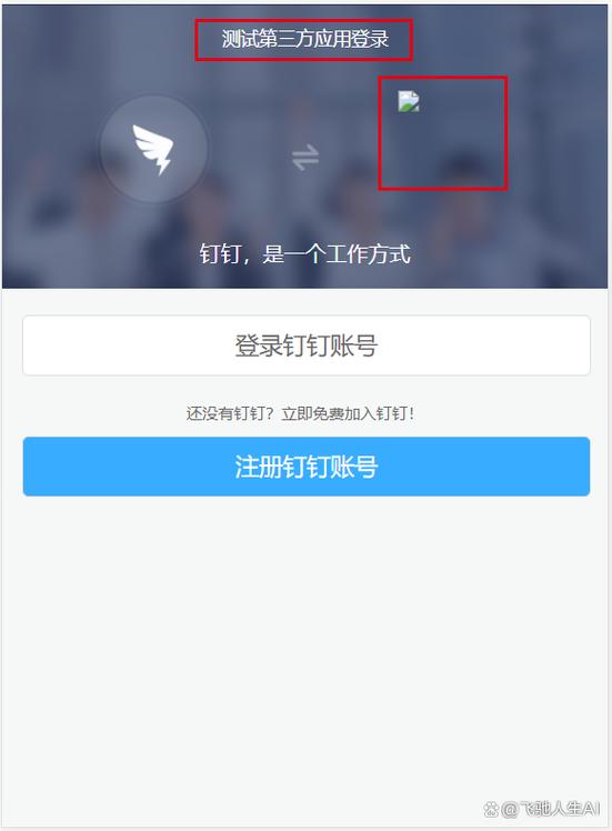 钉钉切换帐号登录注意事项截图3