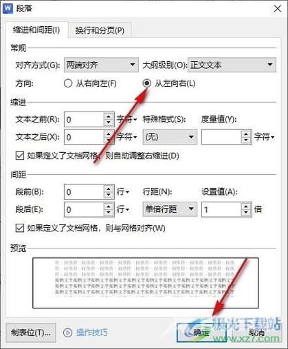 word一段文字右边不对齐