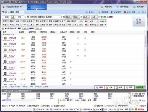 加速抢票的安全性
