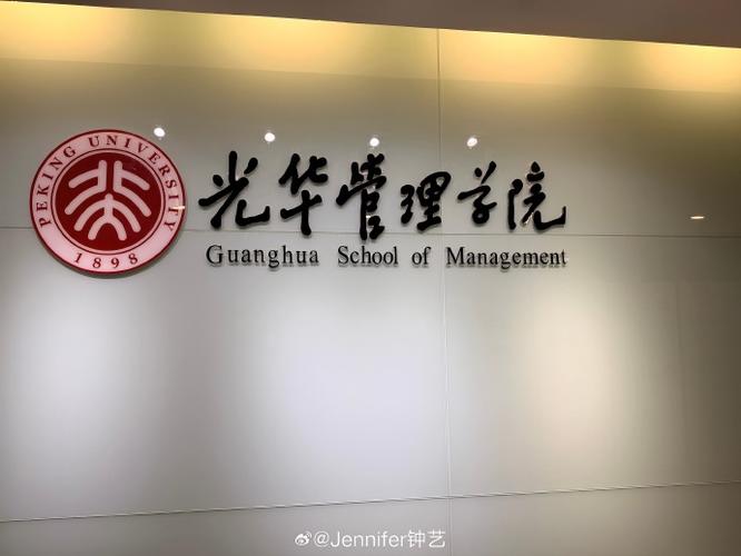 北大光华管理学院