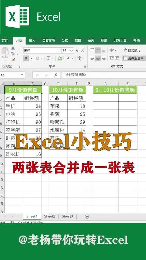 EXCEL表格合并