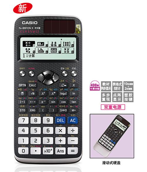 卡西欧fx-991cnx