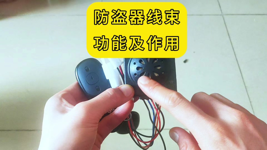 电动车防盗器维修