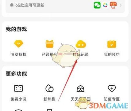 应用宝秒玩游戏