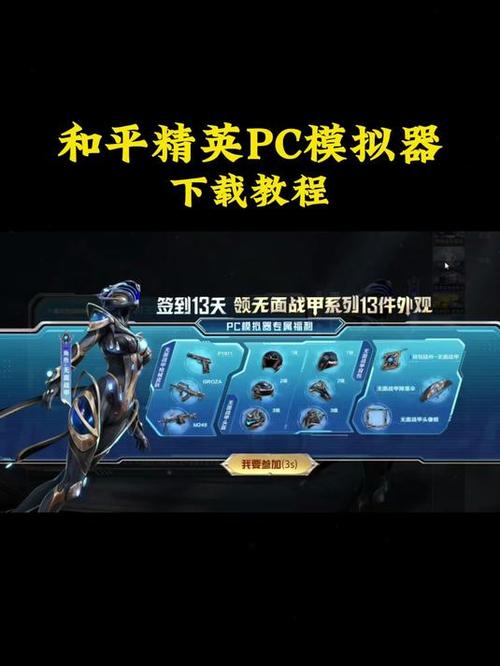 和平精英高仿版下载