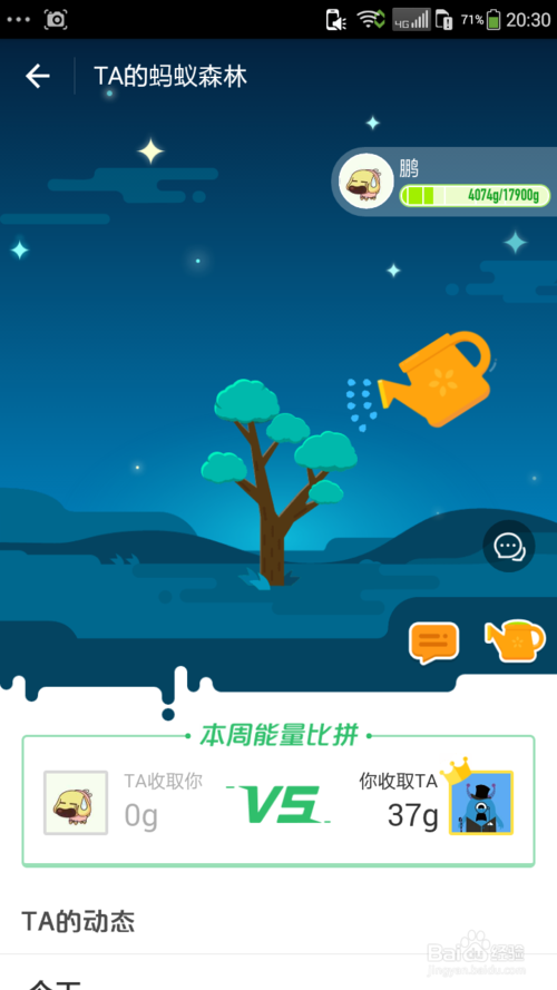 蚂蚁森林 浇水 蚂蚁森林 浇水