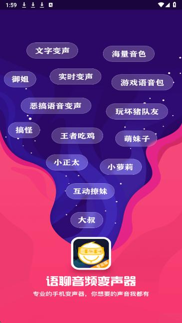 语聊音频变声器截图3