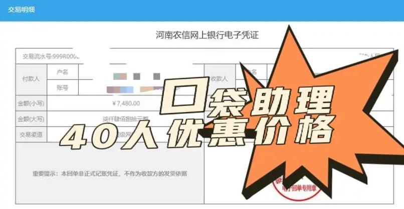 口袋助理收费标准