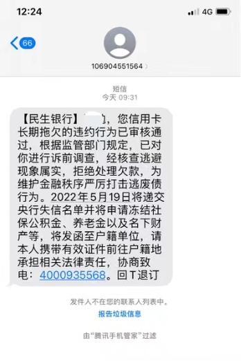 4006619528是催收电话吗还是协商电话截图2