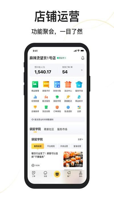 下载美团外卖商家版最新版安装