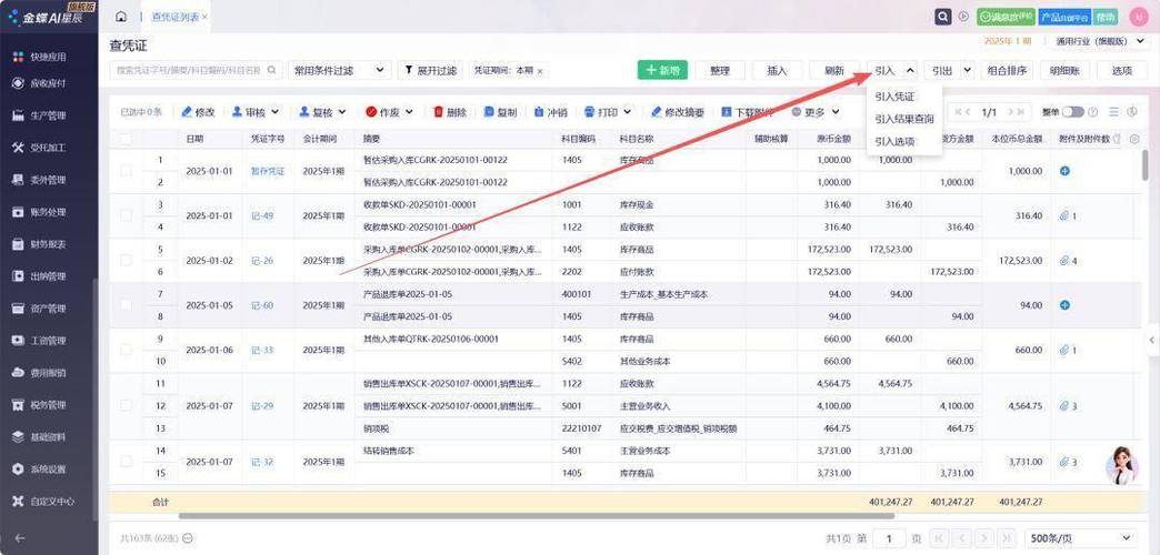 金蝶2025最新价格表截图1