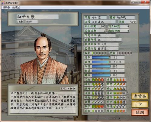 太阁立志传5信长攻略