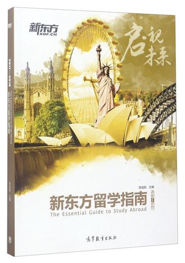 新东方留学咨询24小时在线