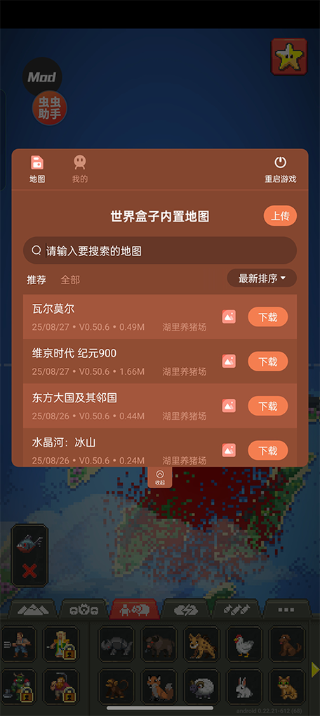 世界盒子MOD作弊菜单