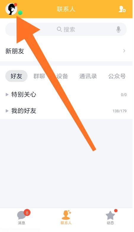 qq好友标识在哪里设置