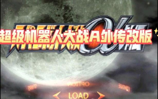 ps1机战α外传详细攻略截图3