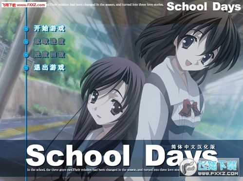SchoolDays下载截图1