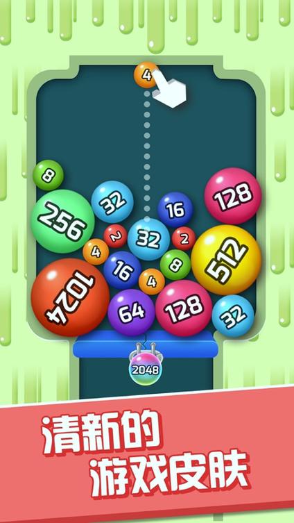 球球合成2048红包版截图1