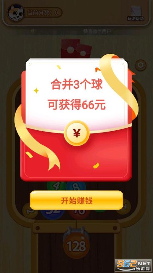 球球合成2048红包版截图3